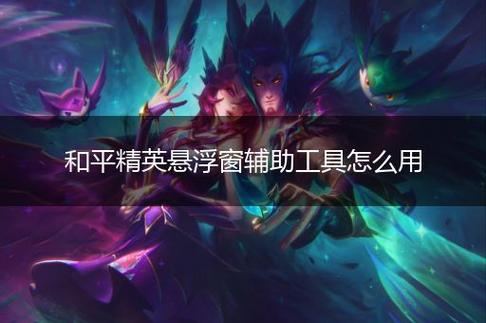 和平精英ios《HS》辅助上分如喝水
