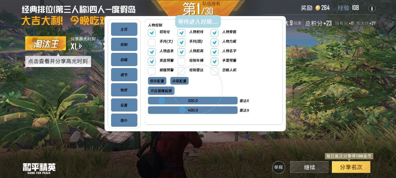 和平精英辅助【哈士奇容器直装V3.6稳定版】全图人物透视 主播无后座 开枪防抖动 皮肤美化 欧布变色  紫色螳螂 触摸自瞄 自瞄范围